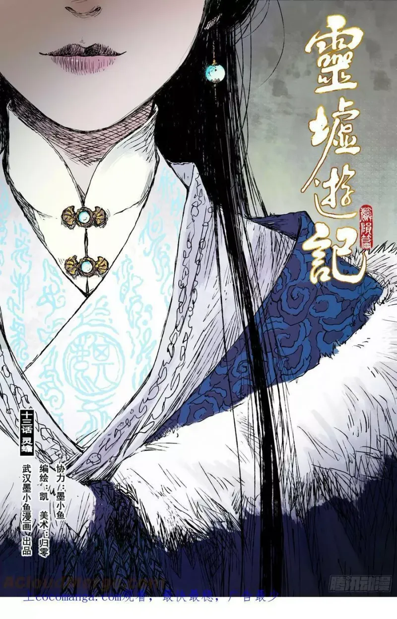 55 麟陨篇 灵蟾 (上) 第1页