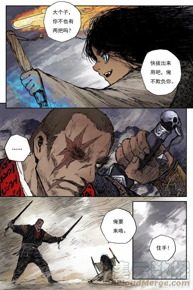 55 麟陨篇 灵蟾 (上) 第2页