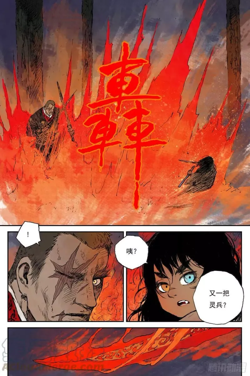 55 麟陨篇 灵蟾 (上) 第4页