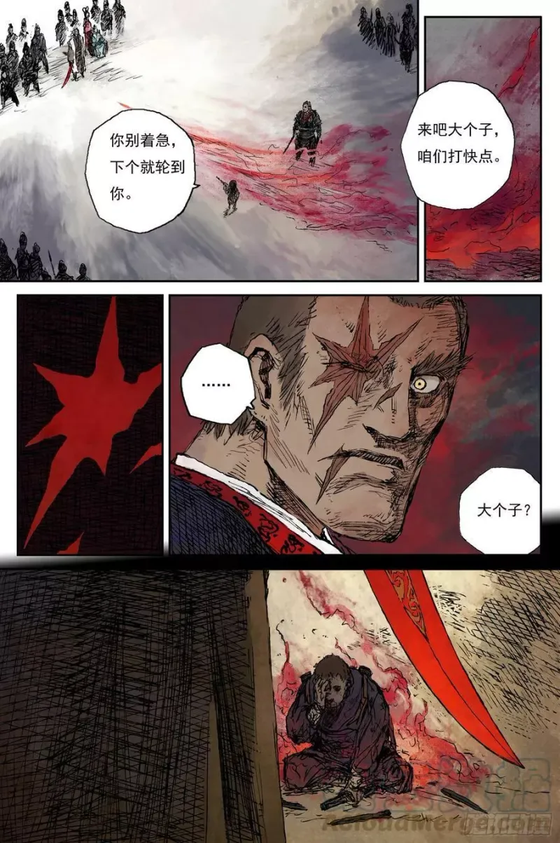 55 麟陨篇 灵蟾 (上) 第6页