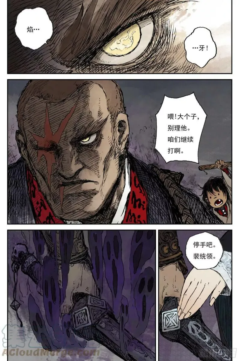 55 麟陨篇 灵蟾 (上) 第8页