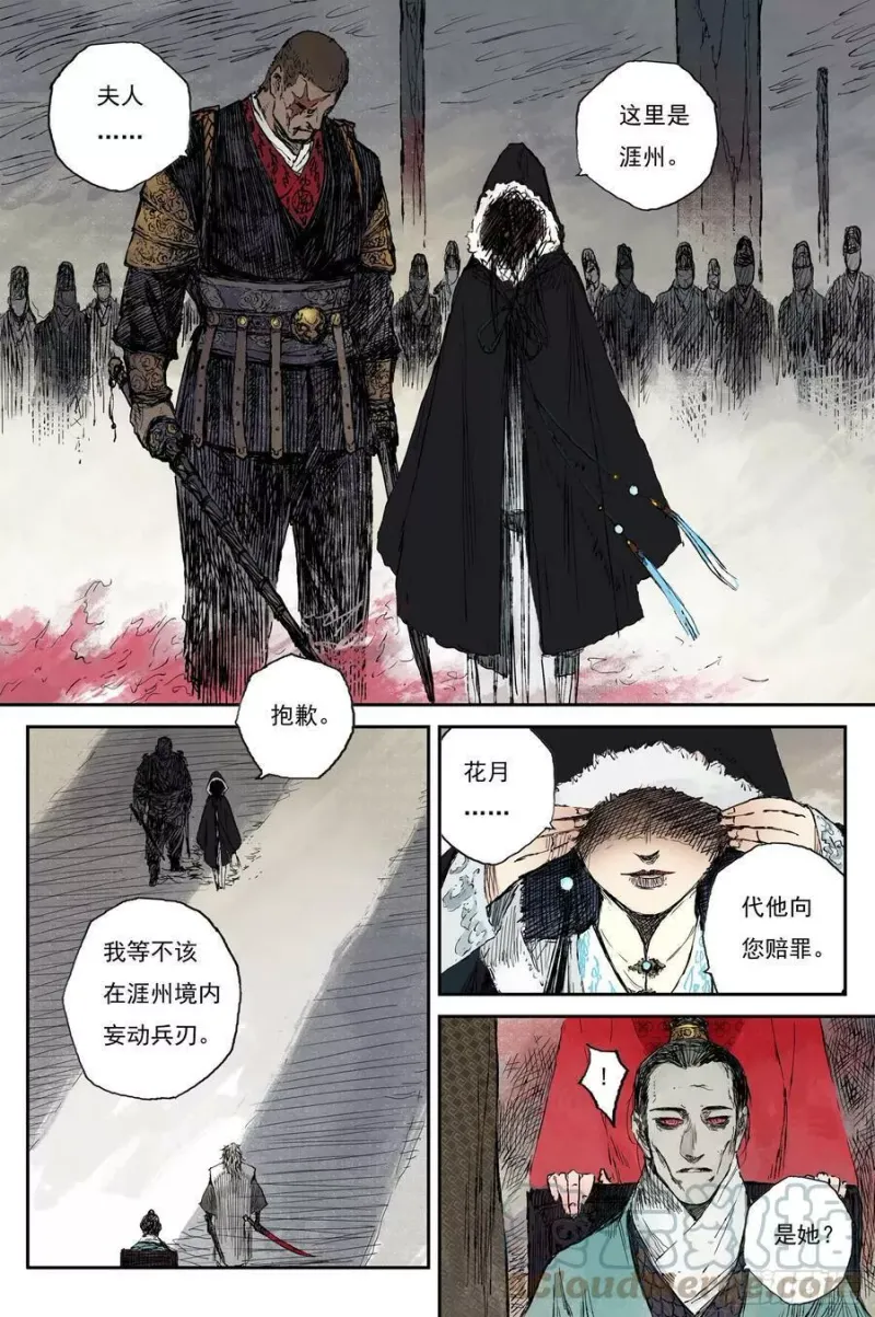 55 麟陨篇 灵蟾 (上) 第9页