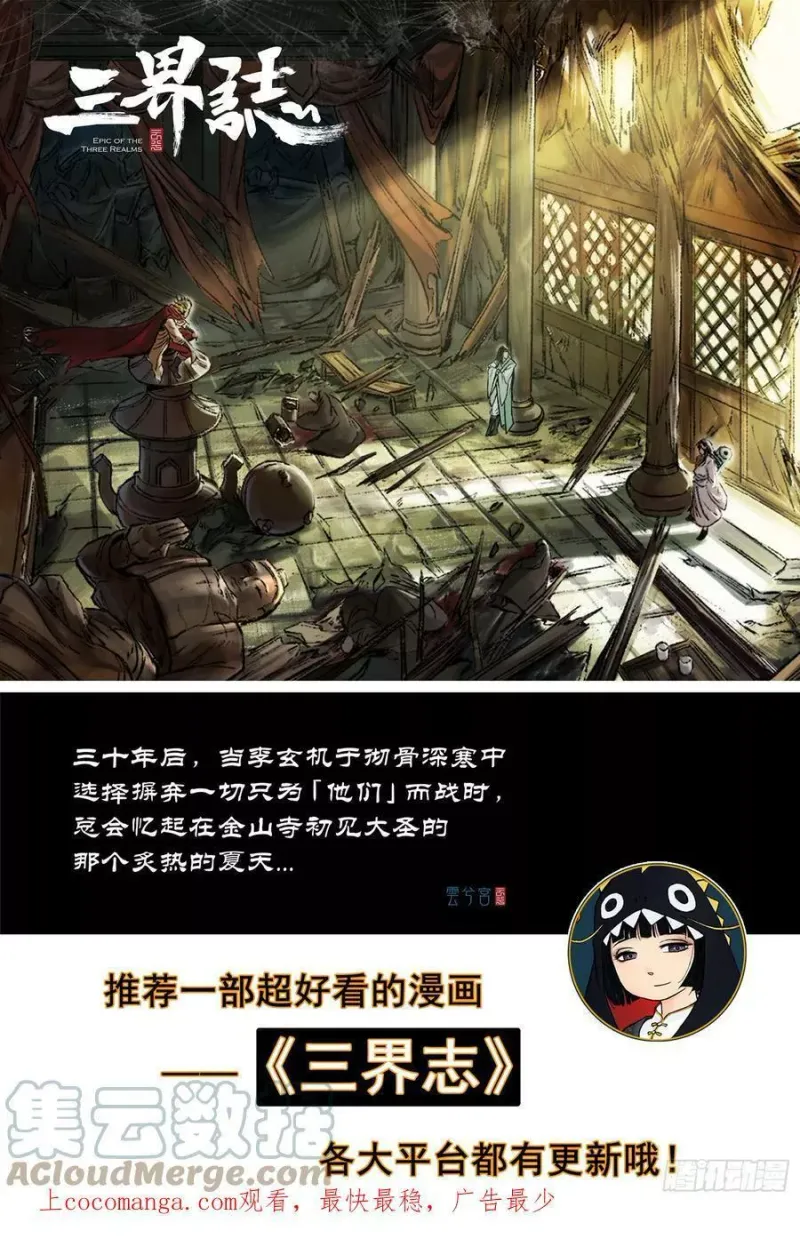 55 麟陨篇 灵蟾 (上) 第12页