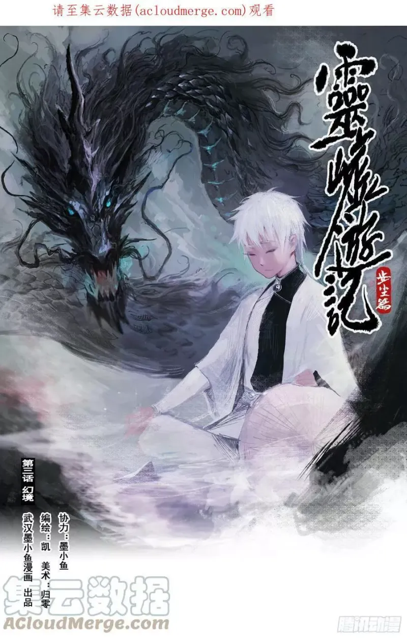 06 步尘篇 幻境（上） 第1页