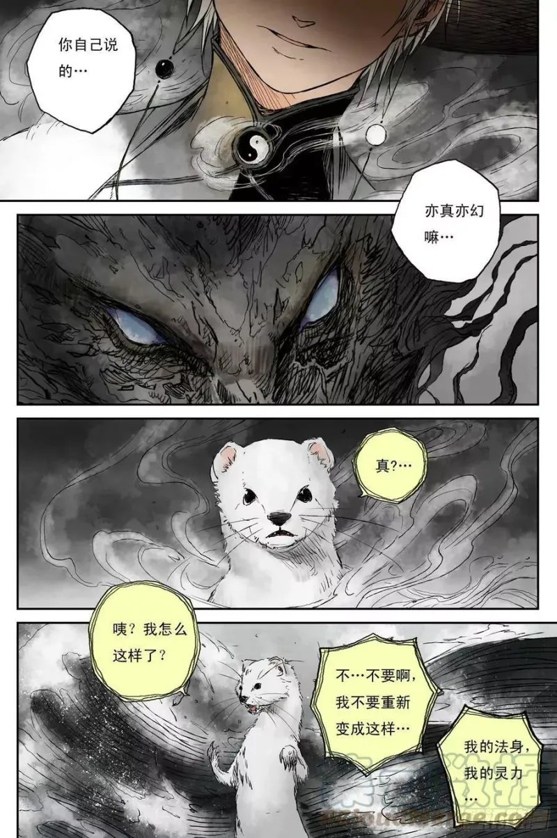06 步尘篇 幻境（上） 第13页