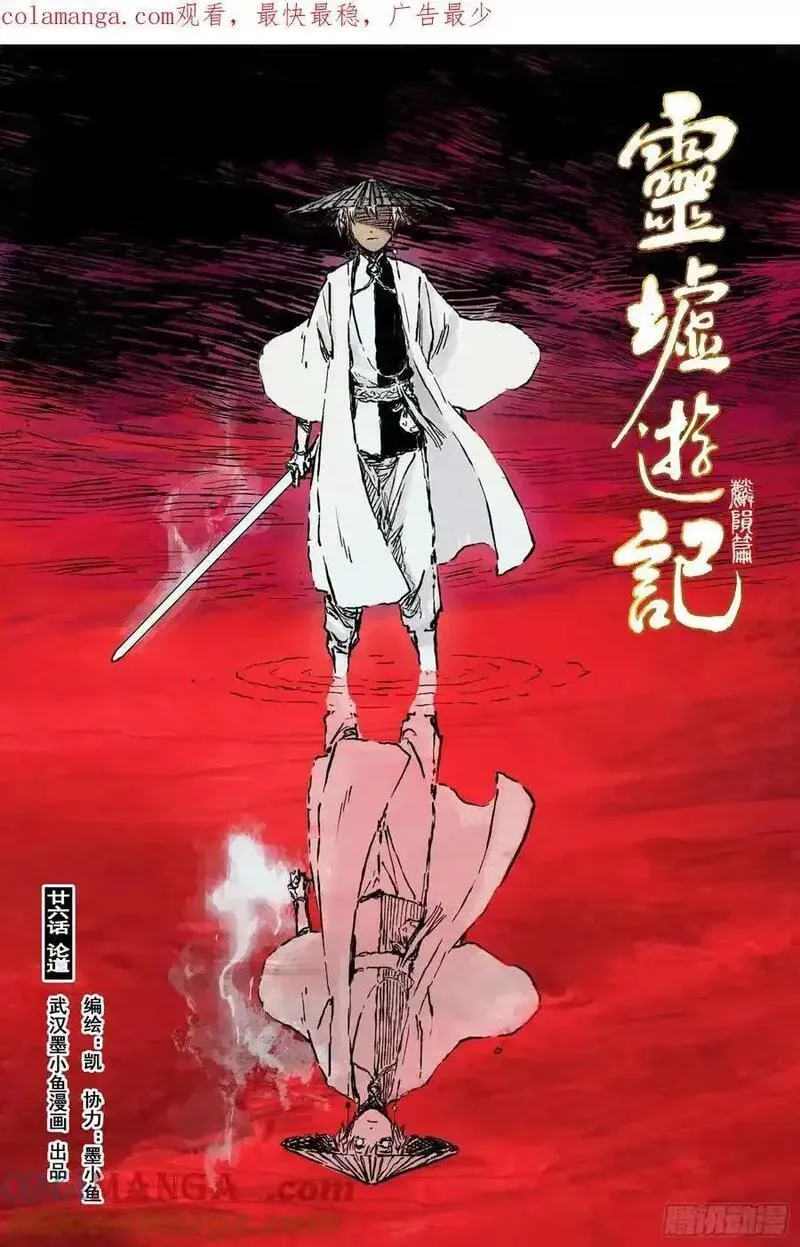 84 麟陨篇 论道（上） 第1页