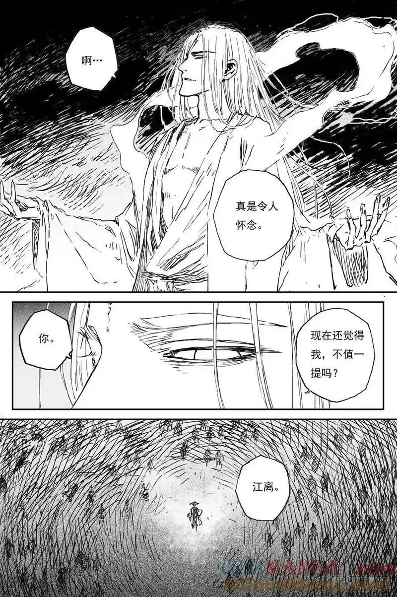 84 麟陨篇 论道（上） 第3页