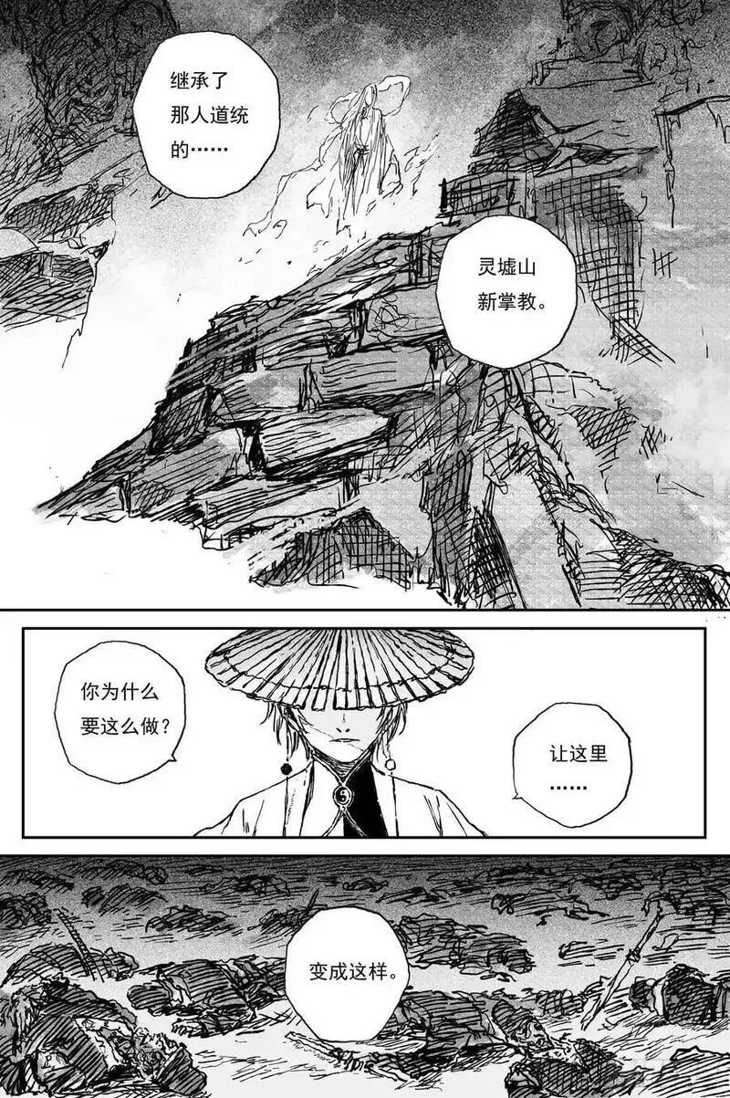 84 麟陨篇 论道（上） 第4页