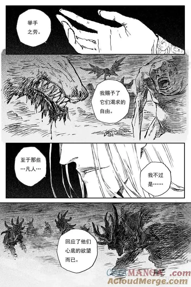 84 麟陨篇 论道（上） 第5页