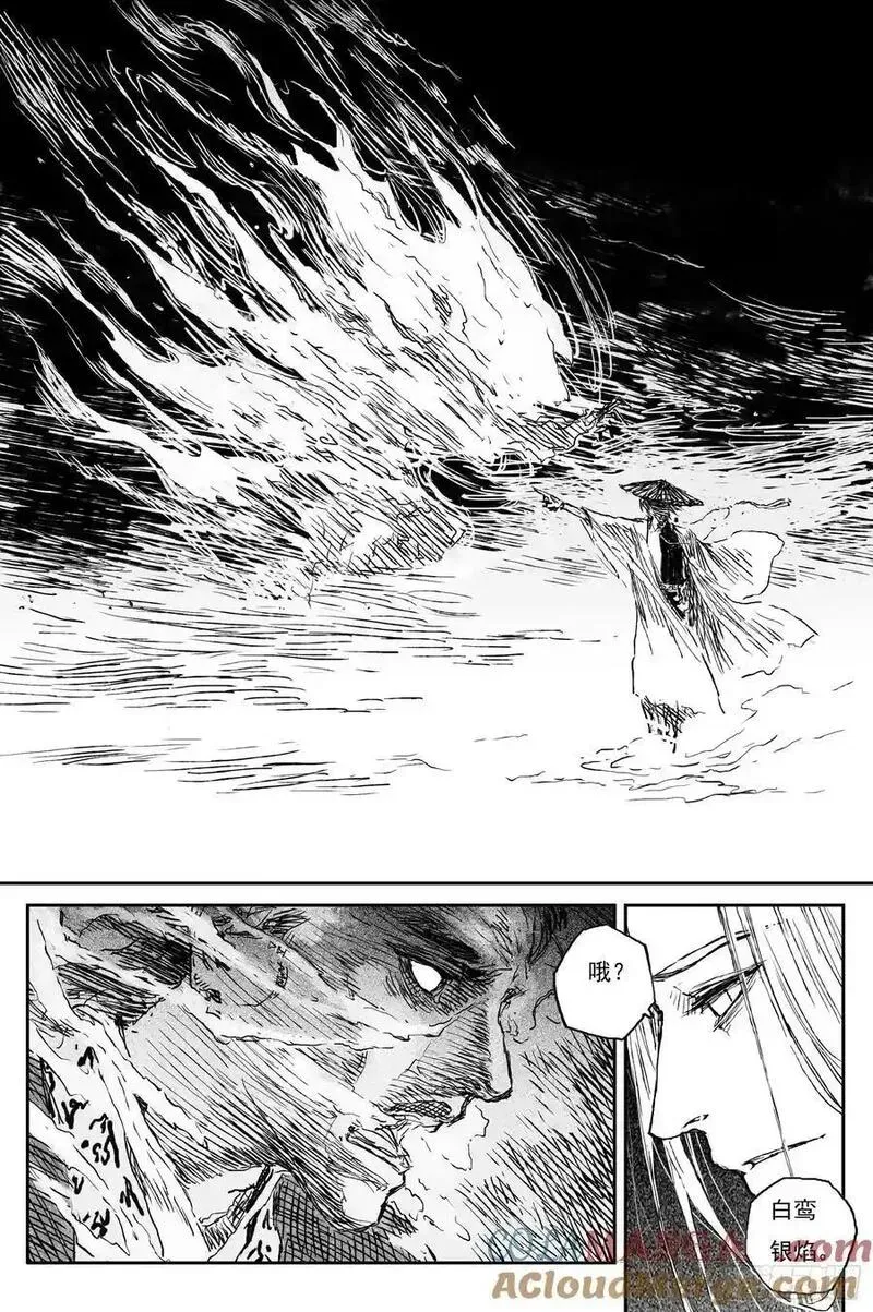84 麟陨篇 论道（上） 第7页