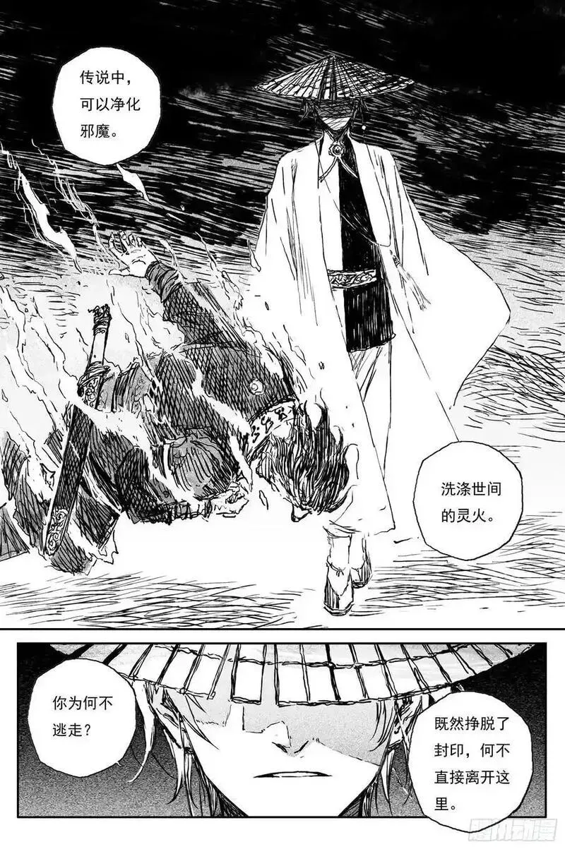 84 麟陨篇 论道（上） 第8页