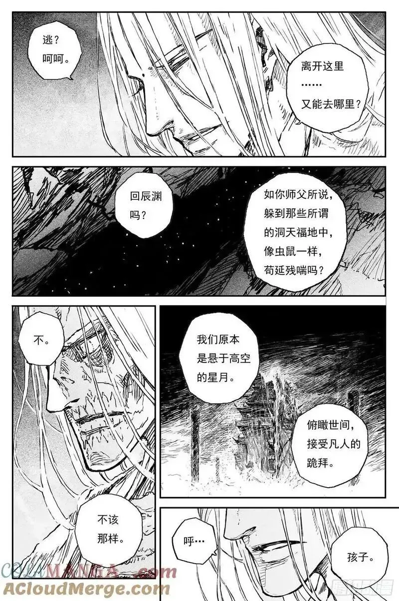84 麟陨篇 论道（上） 第9页