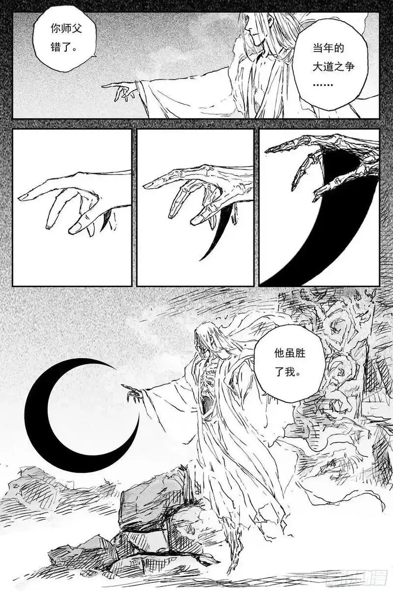 84 麟陨篇 论道（上） 第10页