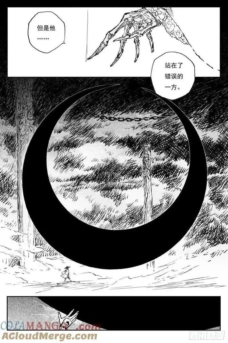 84 麟陨篇 论道（上） 第11页