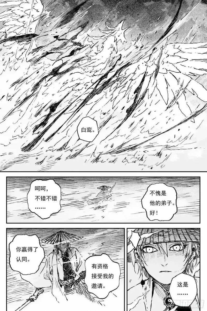 84 麟陨篇 论道（上） 第12页
