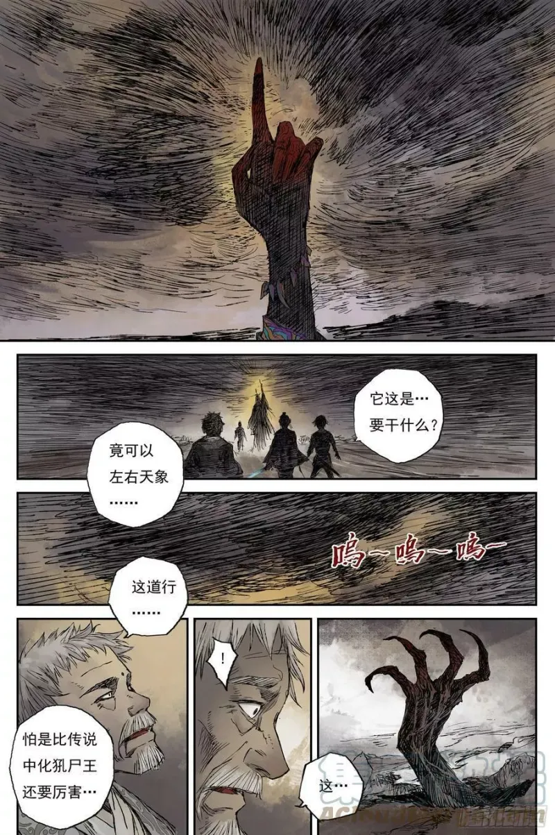 17 步尘篇 蔽日（下） 第3页