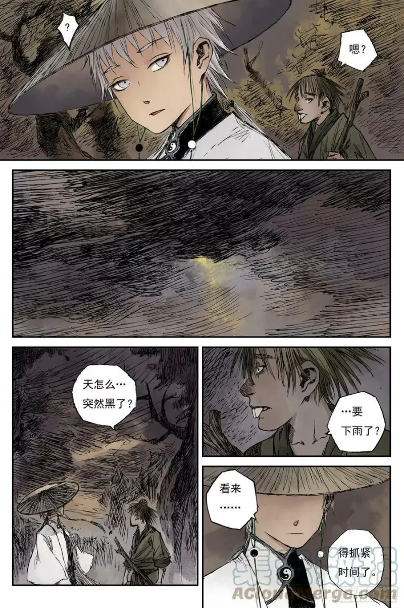 17 步尘篇 蔽日（下） 第5页