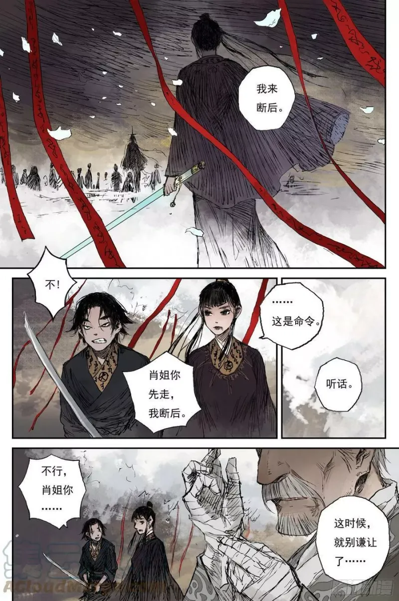 17 步尘篇 蔽日（下） 第9页