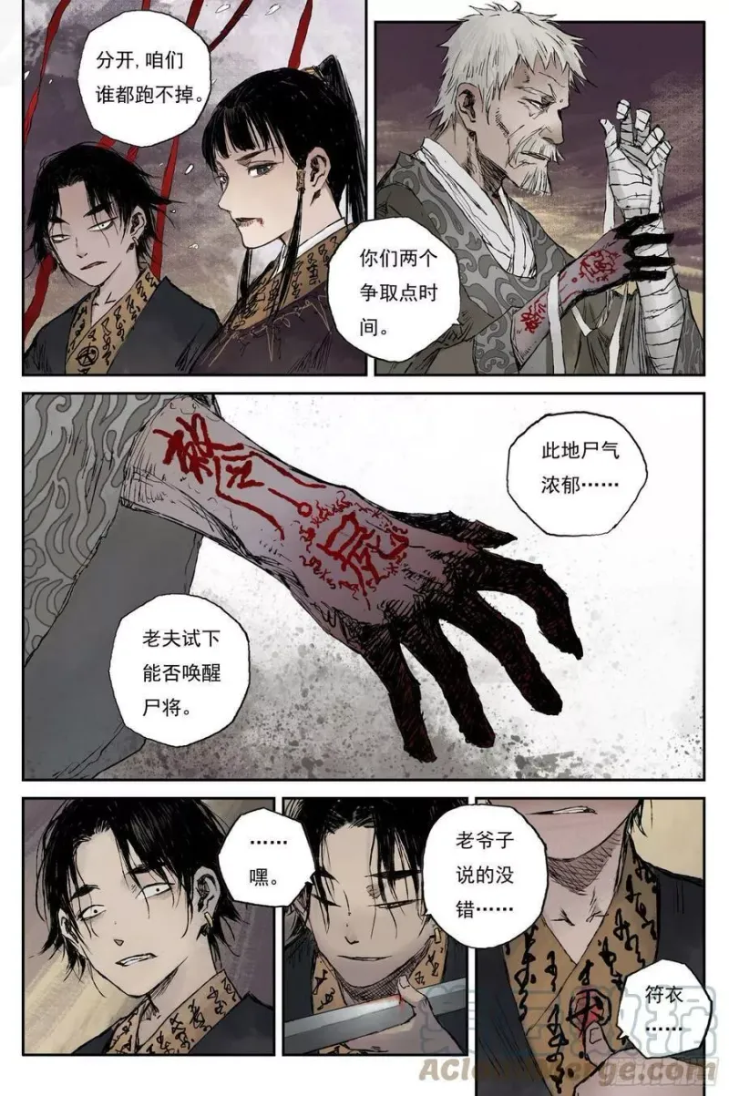 17 步尘篇 蔽日（下） 第10页