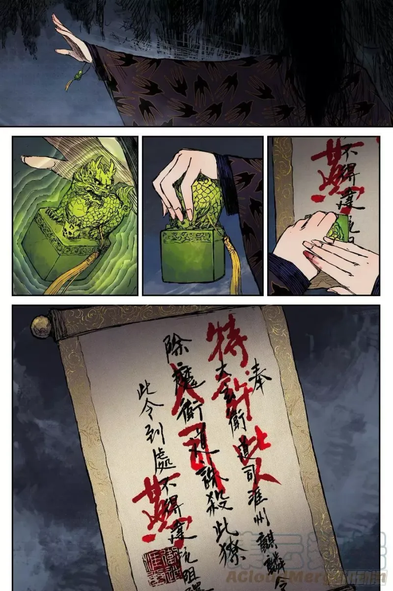 44 麟陨篇 晨曦（下） 第3页