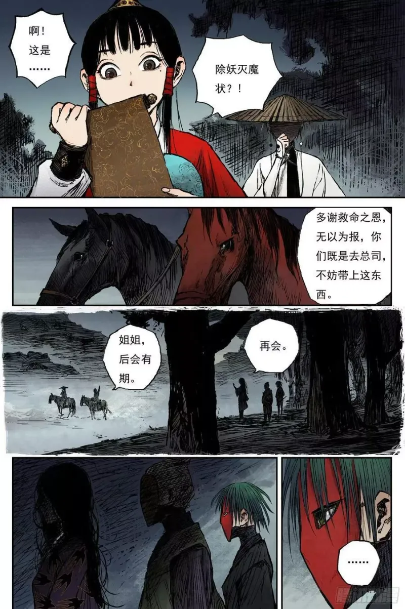44 麟陨篇 晨曦（下） 第4页