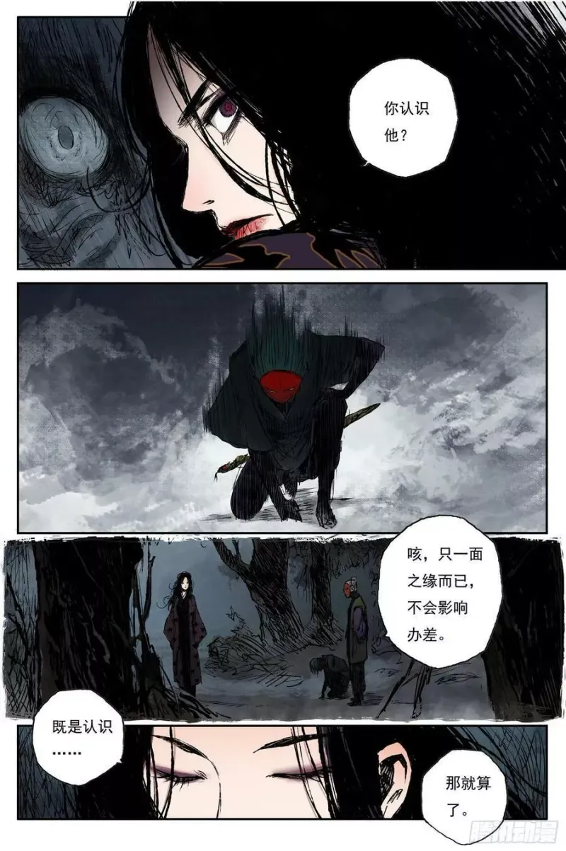 44 麟陨篇 晨曦（下） 第6页