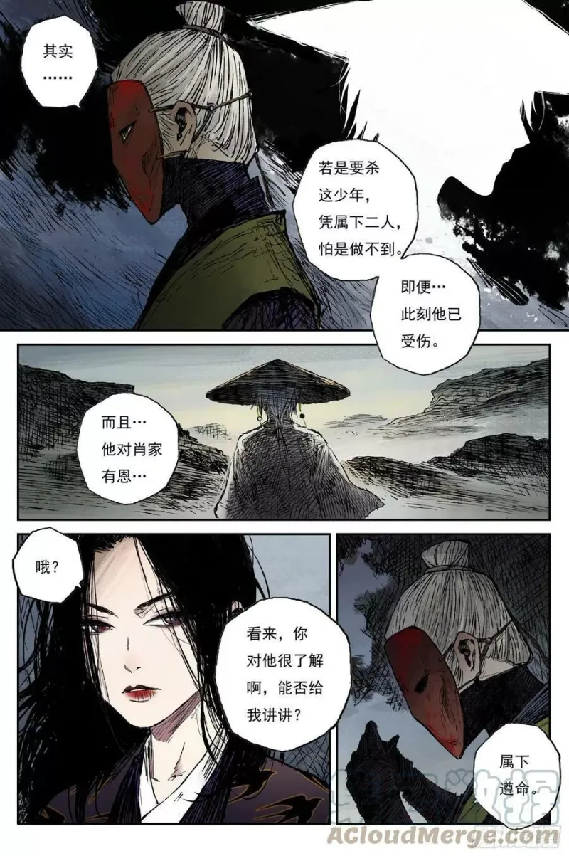 44 麟陨篇 晨曦（下） 第7页