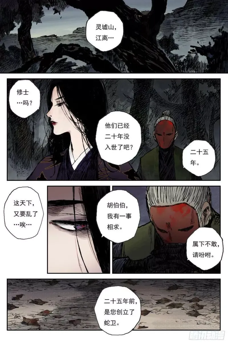 44 麟陨篇 晨曦（下） 第8页
