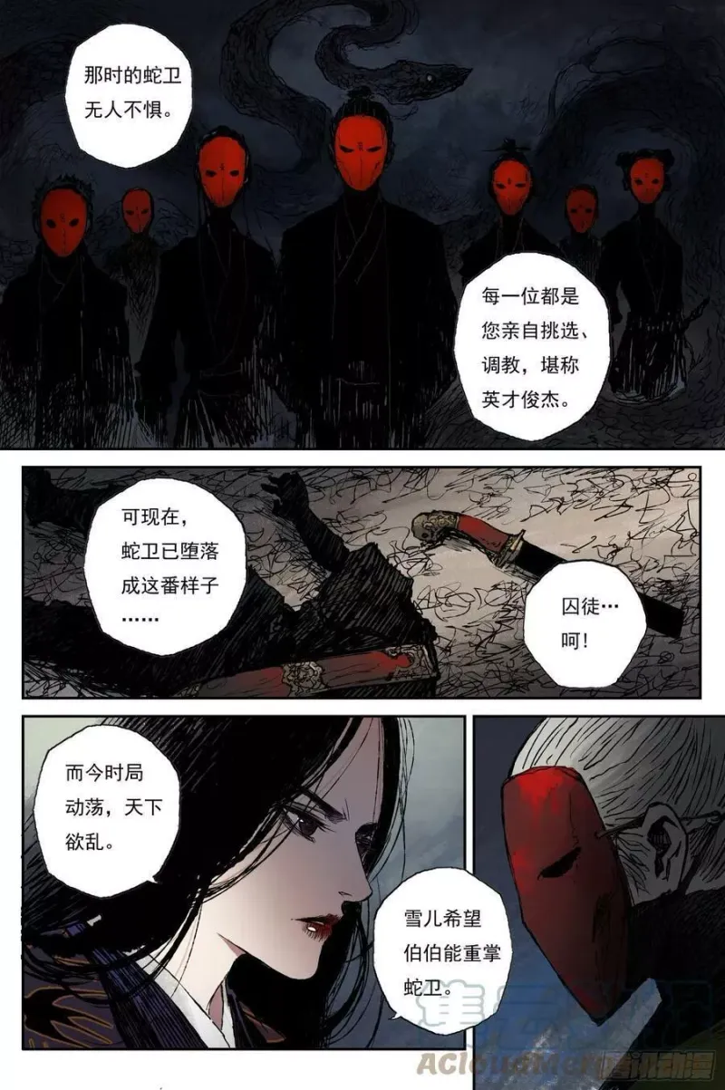 44 麟陨篇 晨曦（下） 第9页