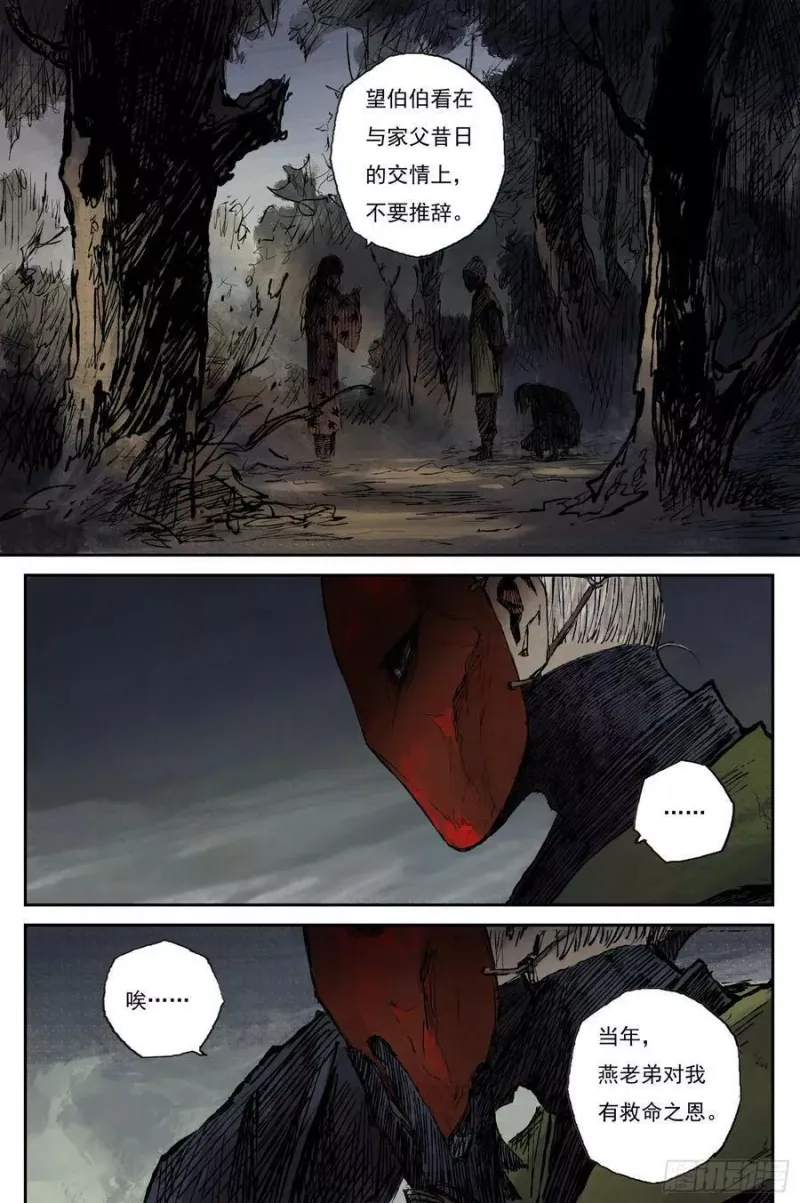 44 麟陨篇 晨曦（下） 第10页