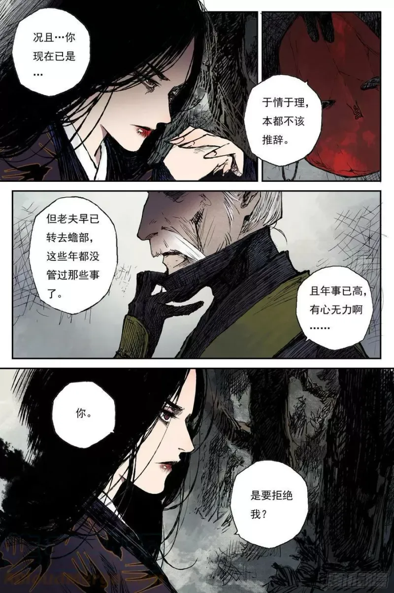 44 麟陨篇 晨曦（下） 第11页
