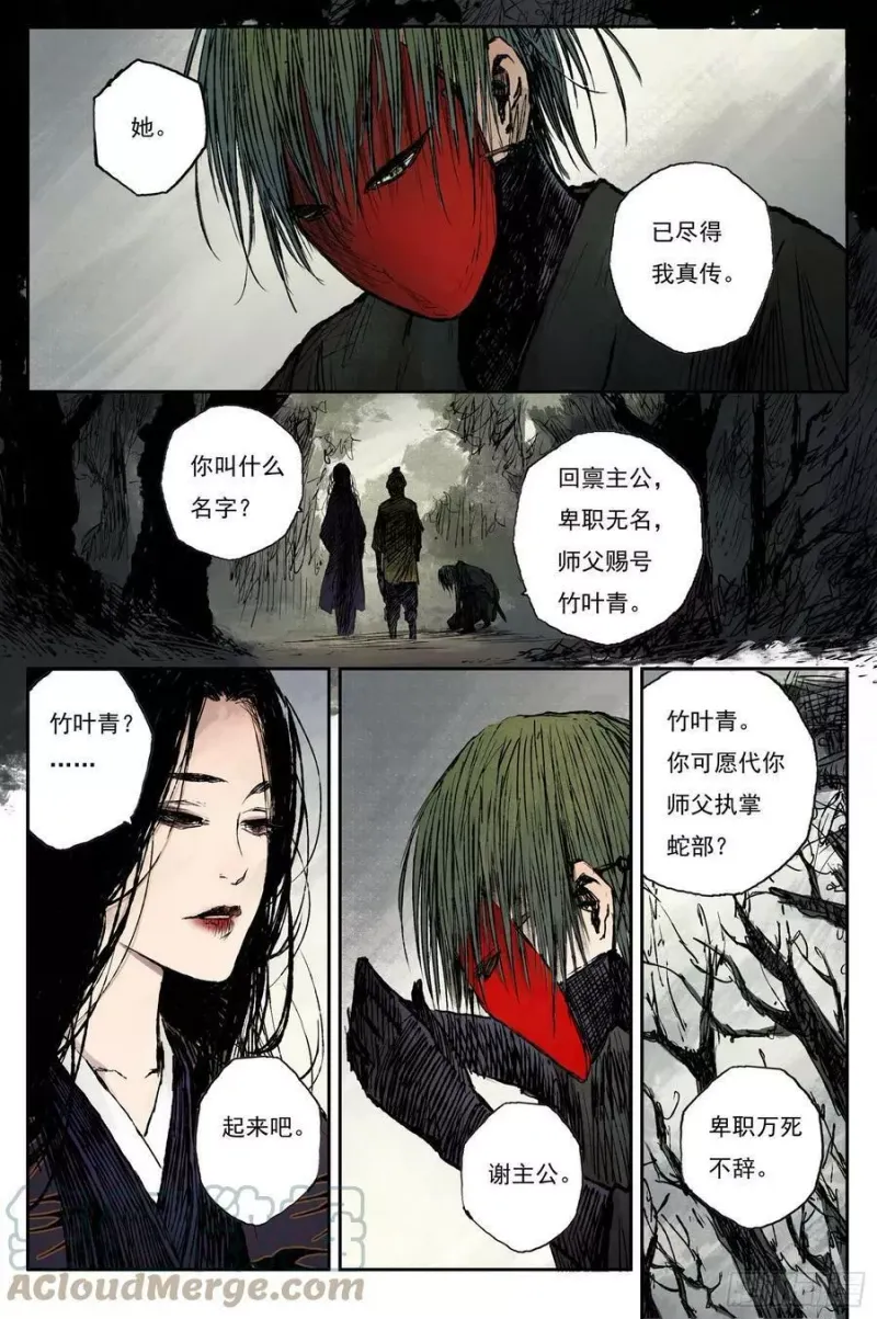 44 麟陨篇 晨曦（下） 第13页