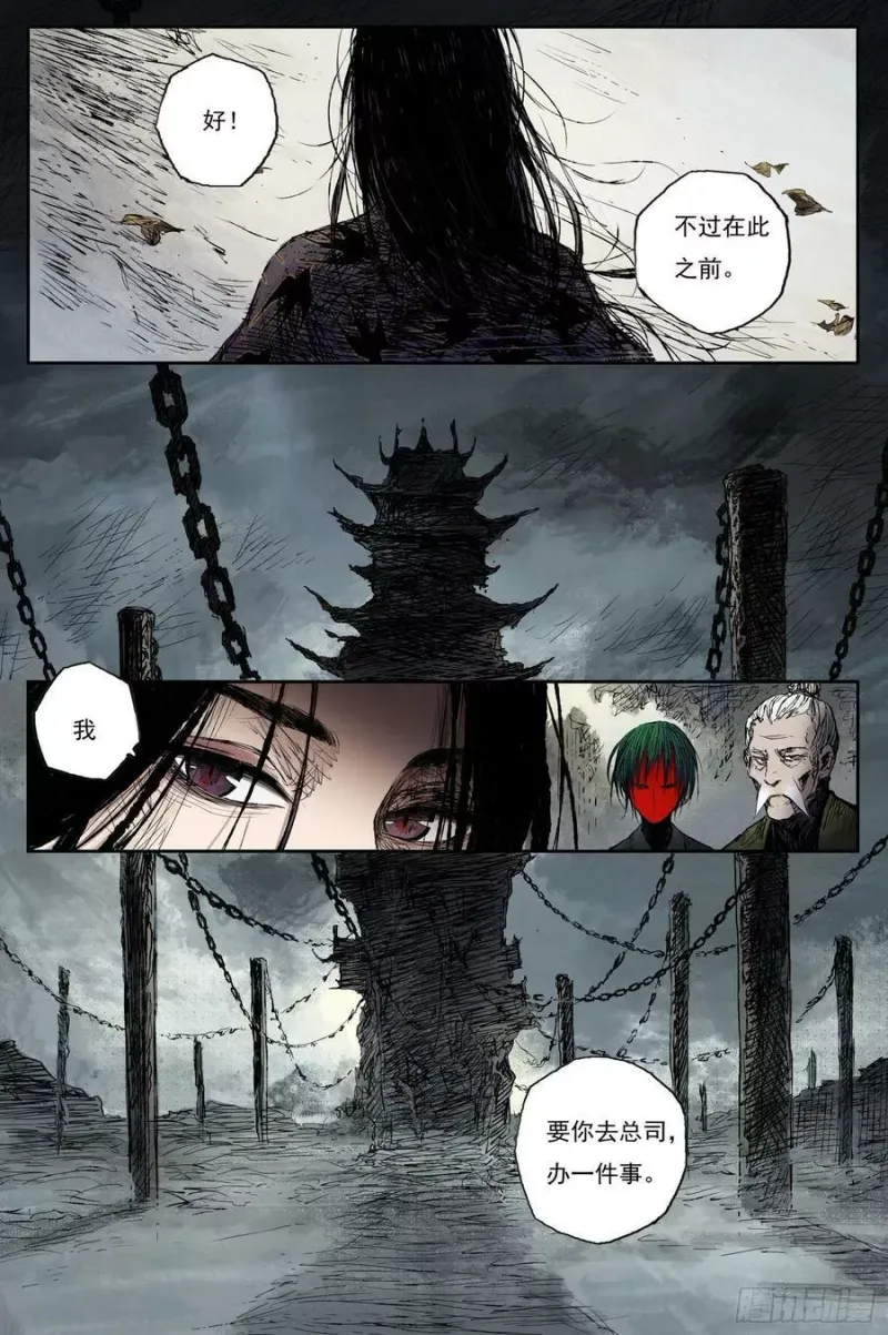 44 麟陨篇 晨曦（下） 第14页