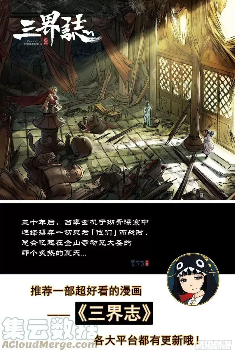 44 麟陨篇 晨曦（下） 第15页