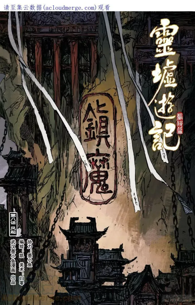 44 麟陨篇 晨曦（下） 第18页
