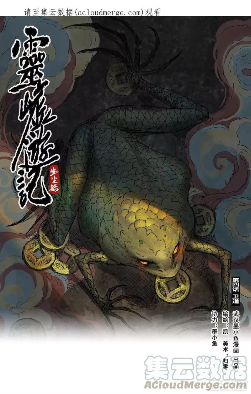 08 步尘篇 卫道（上） 第1页