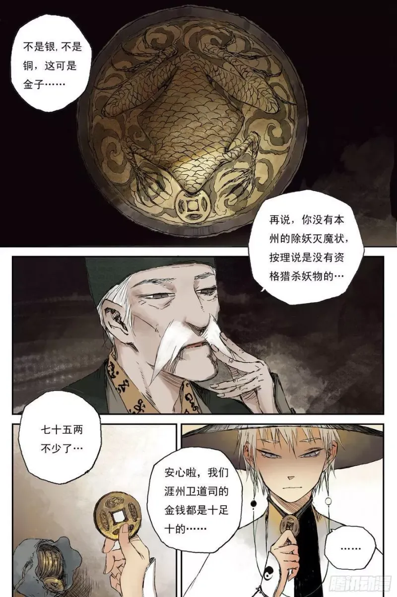 08 步尘篇 卫道（上） 第2页