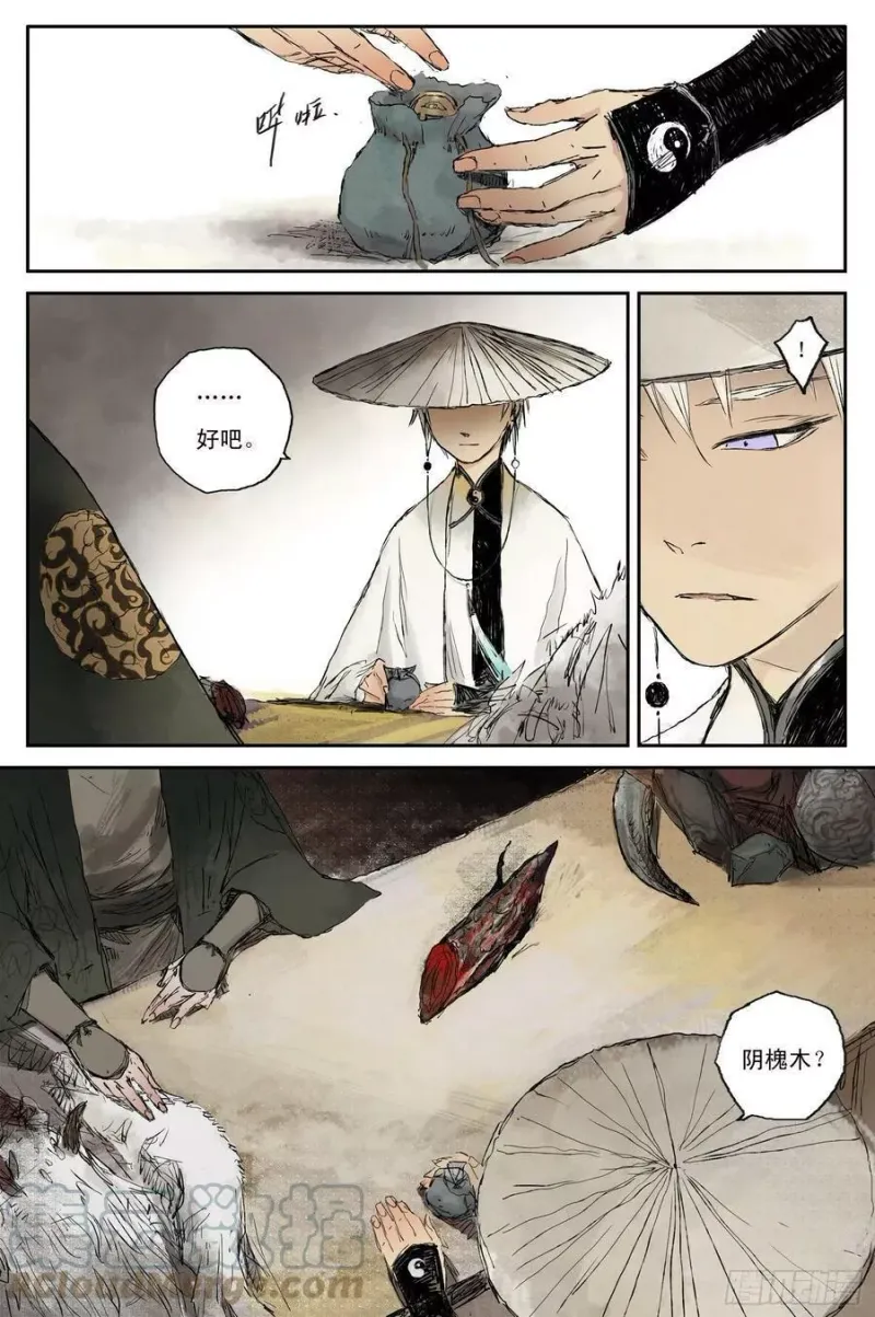 08 步尘篇 卫道（上） 第3页