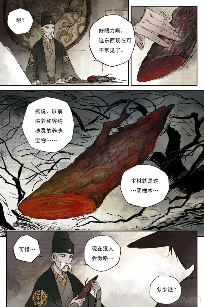 08 步尘篇 卫道（上） 第4页
