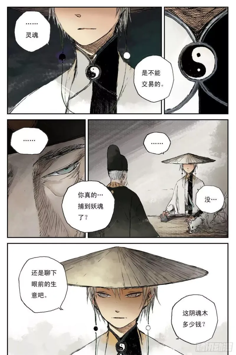 08 步尘篇 卫道（上） 第6页