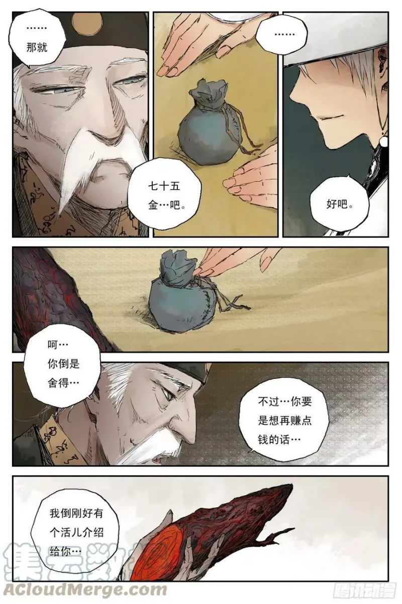 08 步尘篇 卫道（上） 第7页