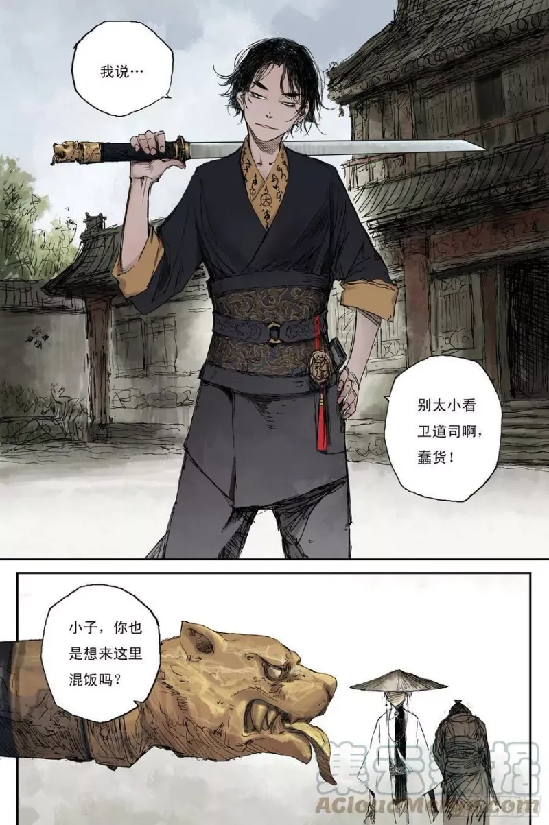 08 步尘篇 卫道（上） 第9页