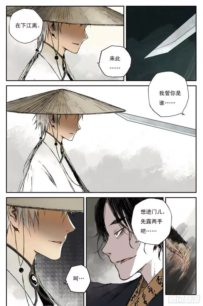 08 步尘篇 卫道（上） 第10页