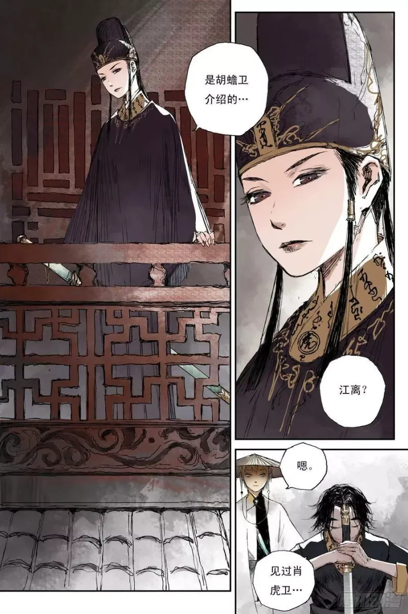 08 步尘篇 卫道（上） 第14页