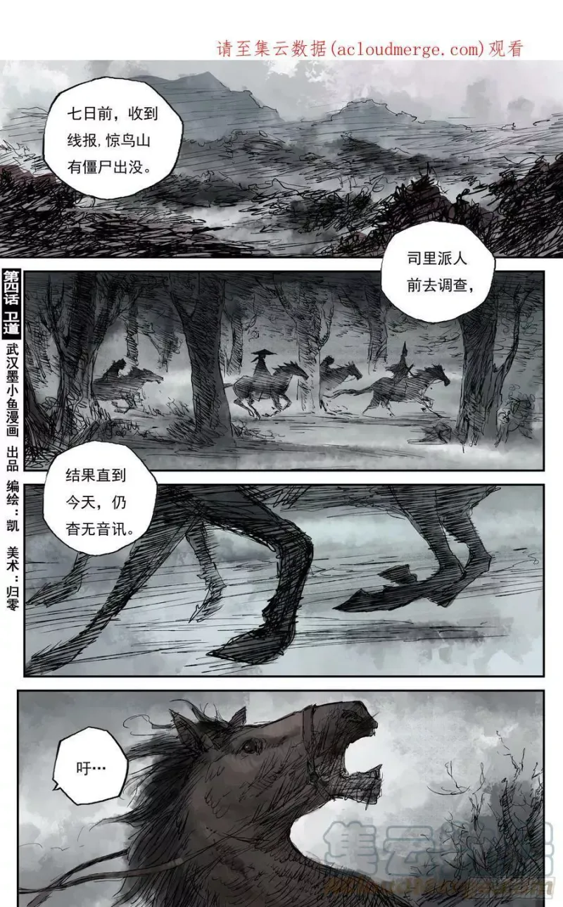 08 步尘篇 卫道（上） 第16页