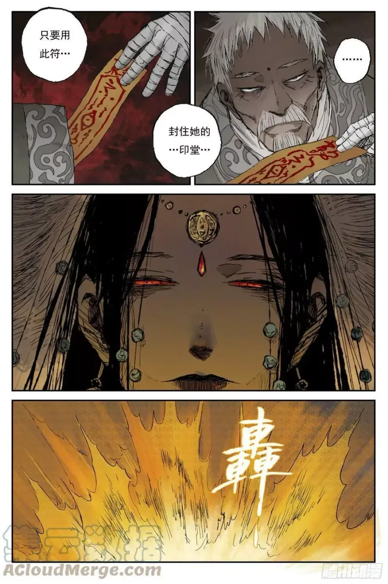 19 步尘篇 红炎（下） 第3页