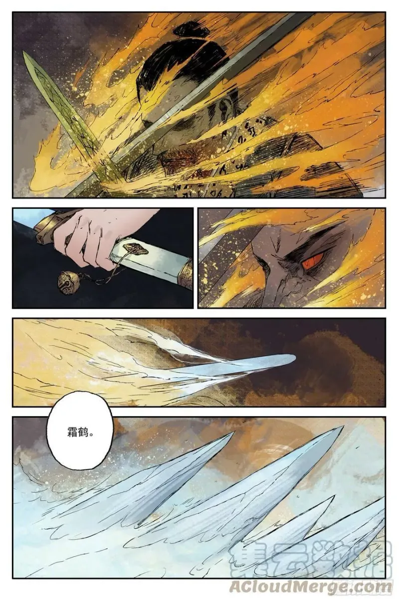 19 步尘篇 红炎（下） 第6页