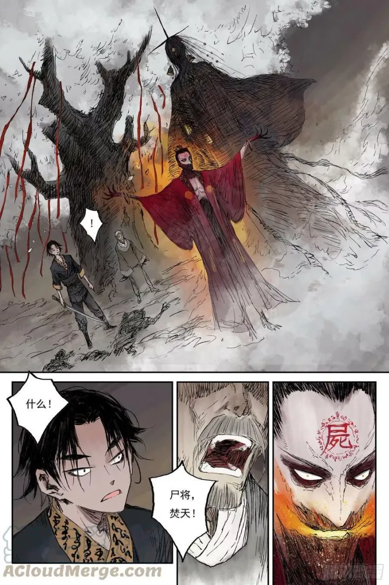 19 步尘篇 红炎（下） 第10页