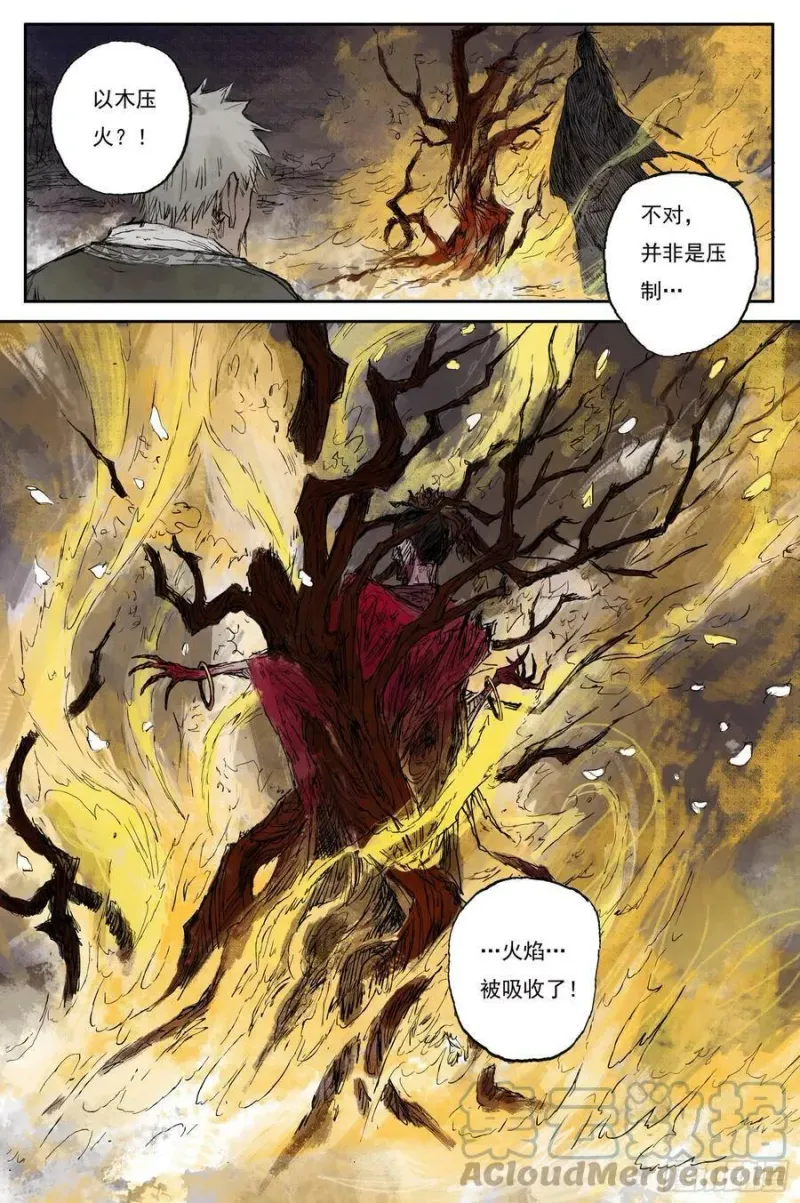 19 步尘篇 红炎（下） 第12页