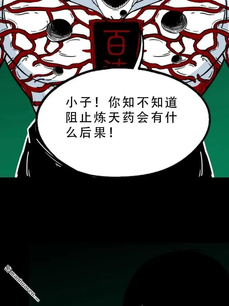 第379回 星死之灰·下 第2页
